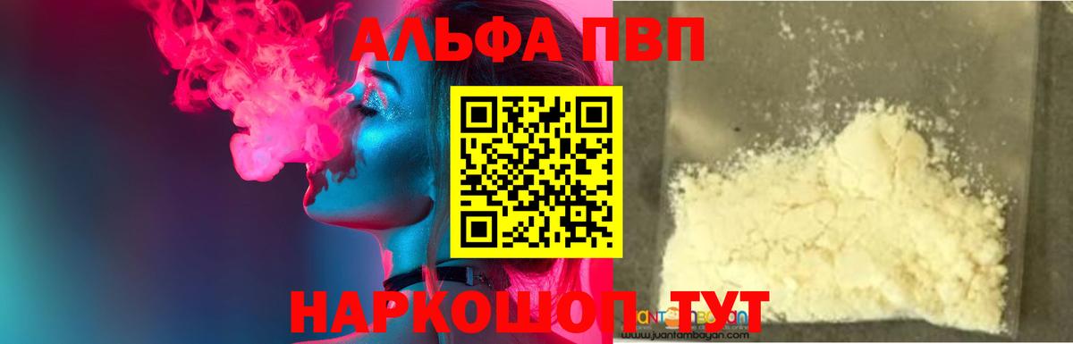 Alfa_PVP Соль  А ПВП СК КРИС  Златоуст  Alpha PVP  Вход с VPN 