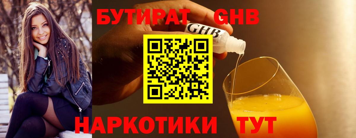 БУТИРАТ буратино Златоуст