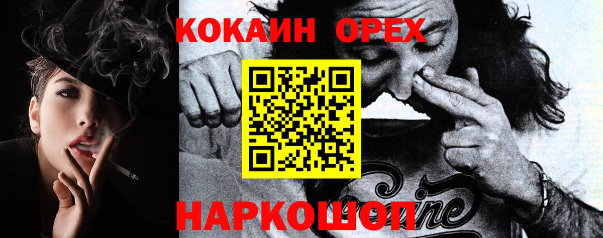 Златоуст  КОКАИН FishScale  Кокаин  Вход с VPN  КОКАИН 99% 