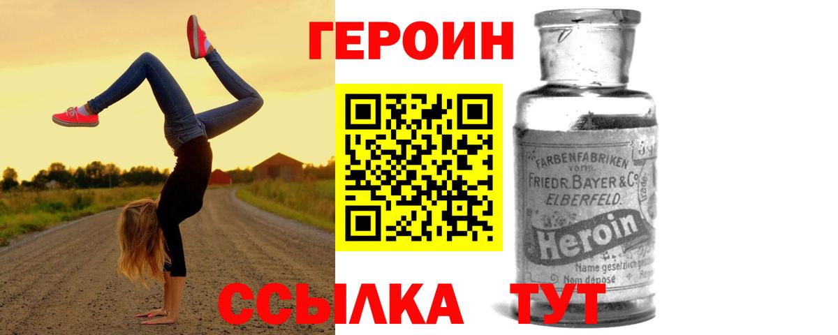 Героин герыч Златоуст