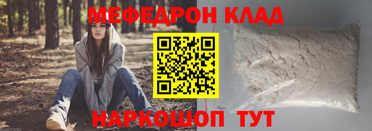 Меф мяу мяу  Златоуст